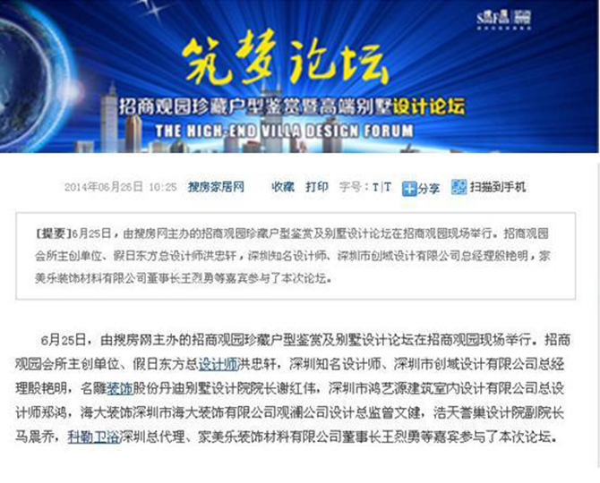 鄭鴻先生受邀招商觀園珍藏戶型鑒賞暨別墅設(shè)計論壇