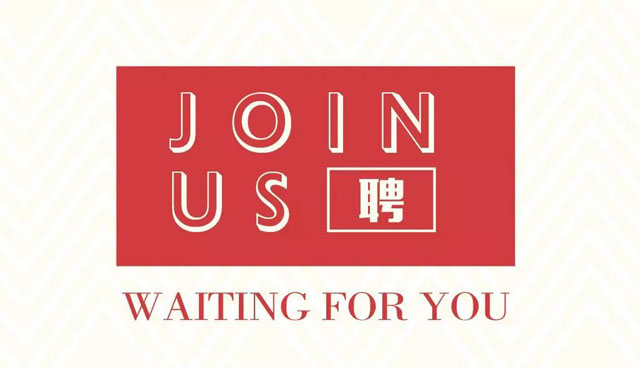 【招聘】最有溫度設(shè)計(jì)公司正在尋找你！