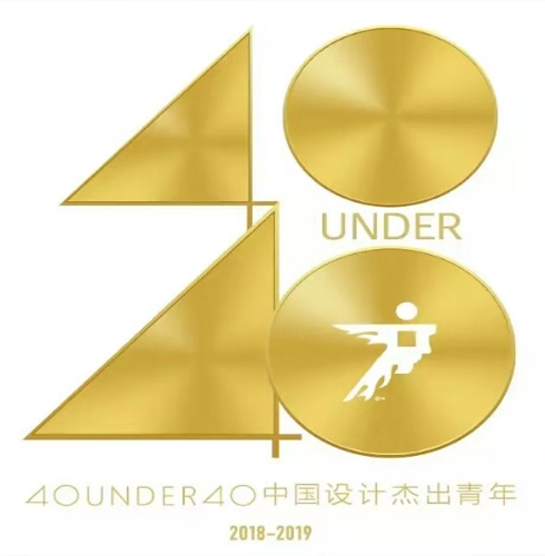 得獎(jiǎng)啦！40 UNDER 40|鄭鴻先生入選中國(guó)設(shè)計(jì)杰出青年2018年度全國(guó)榜！