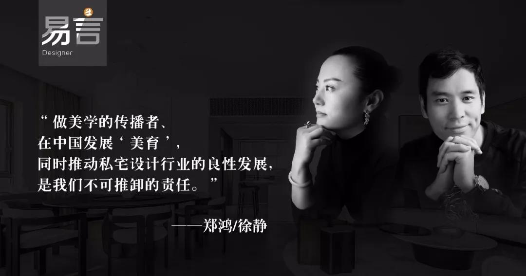 建E微訪談 | 鄭鴻&徐靜：從同學(xué)到夫妻檔設(shè)計師是種怎樣的體驗？