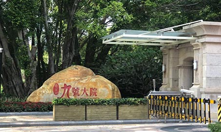 【新簽約】深圳九號大院室內設計！